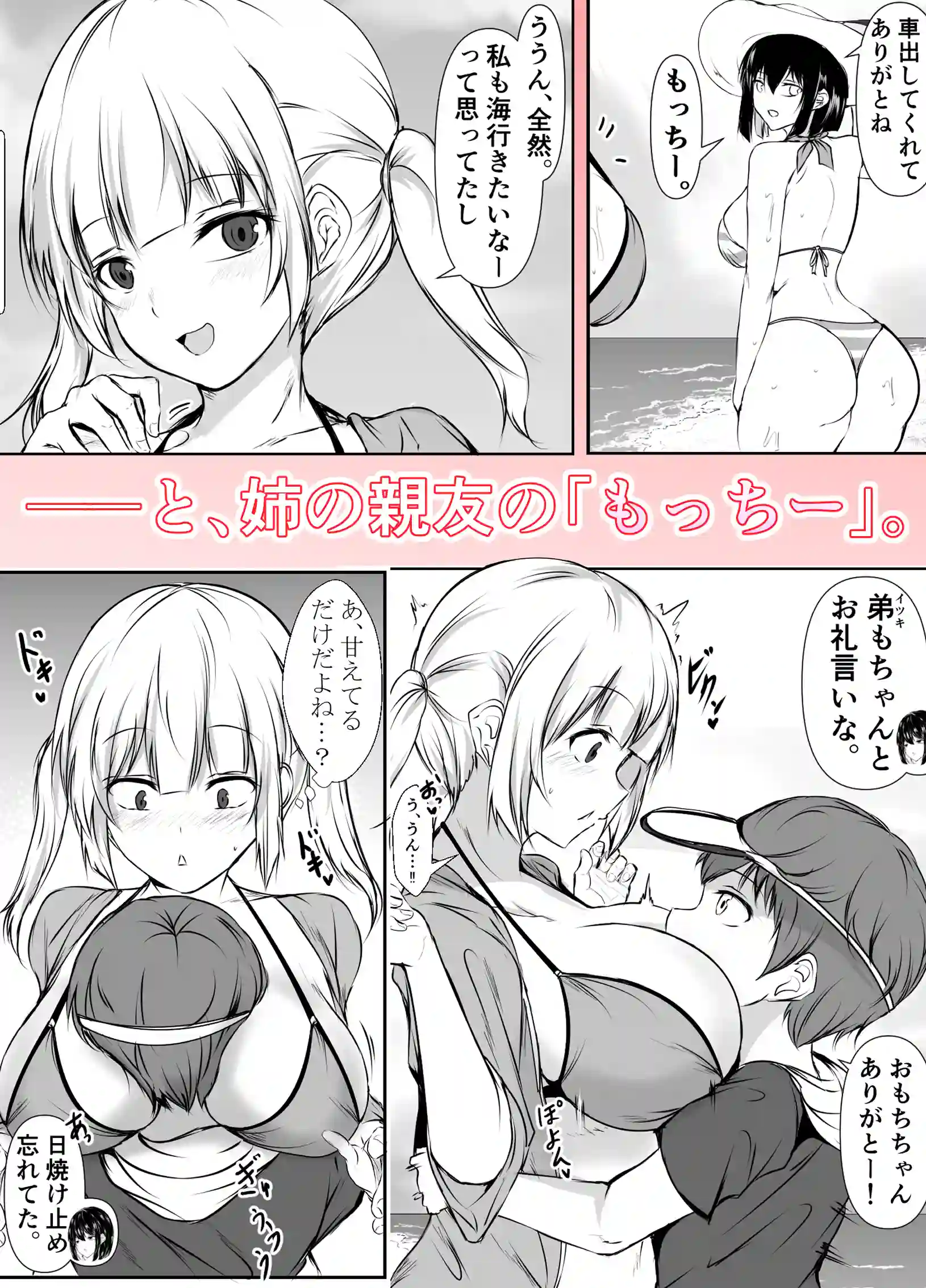 何でも「はいはい」でシてくれるエッチな姉〜夏休み編〜 - 003