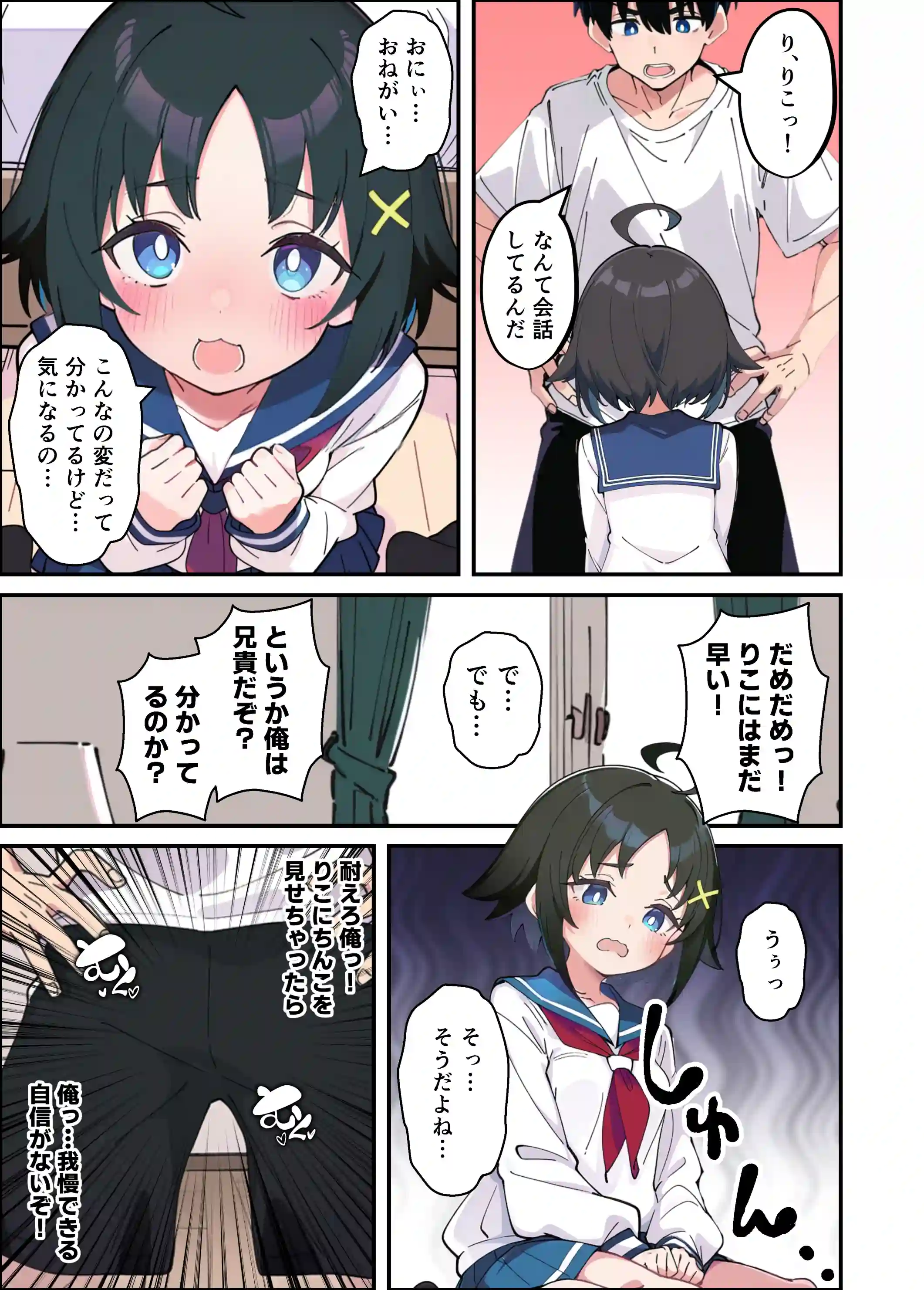 性に好奇心旺盛な妹と実践形式で性教育して中出しえっちする話 - 014