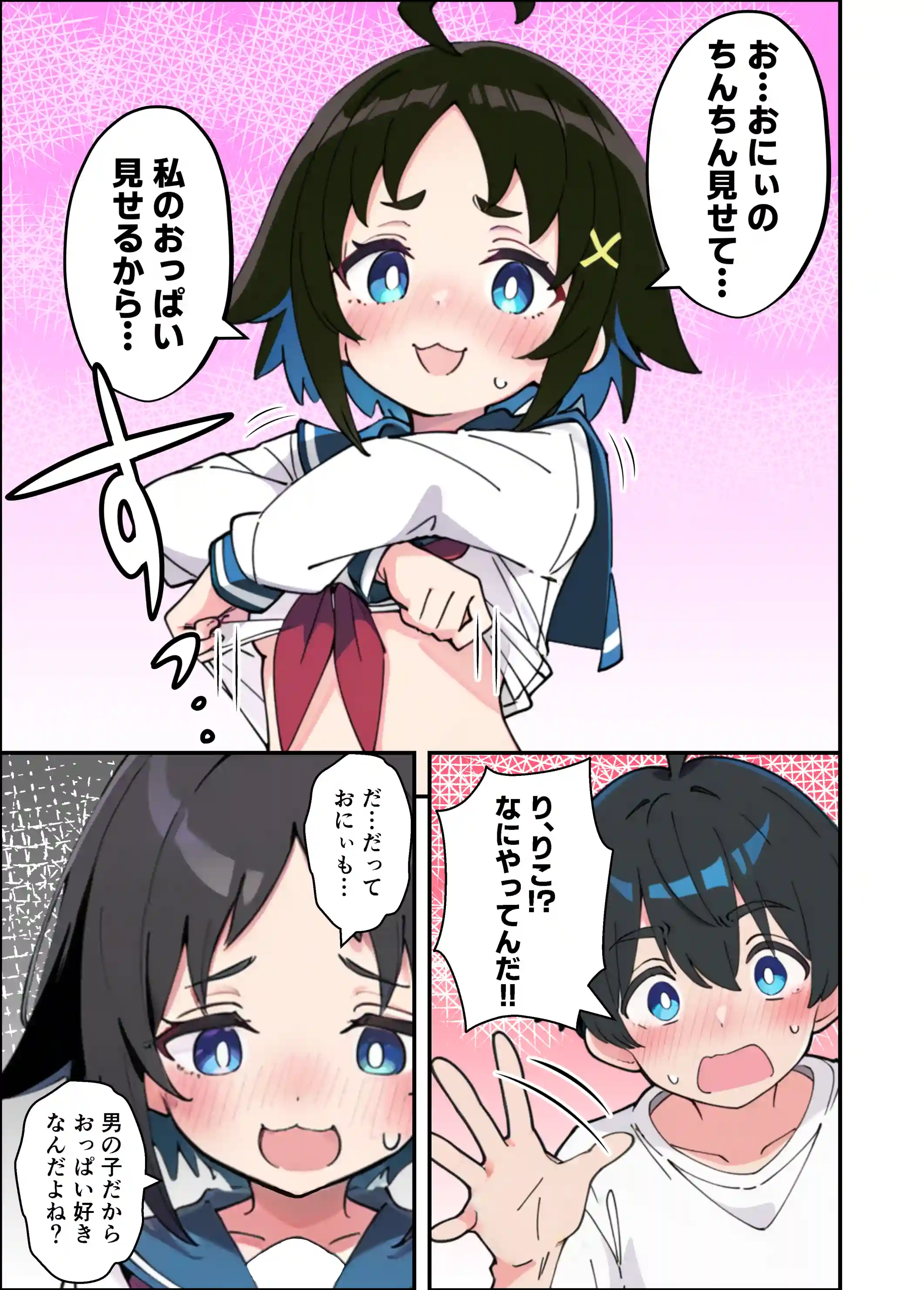 性に好奇心旺盛な妹と実践形式で性教育して中出しえっちする話 - 016