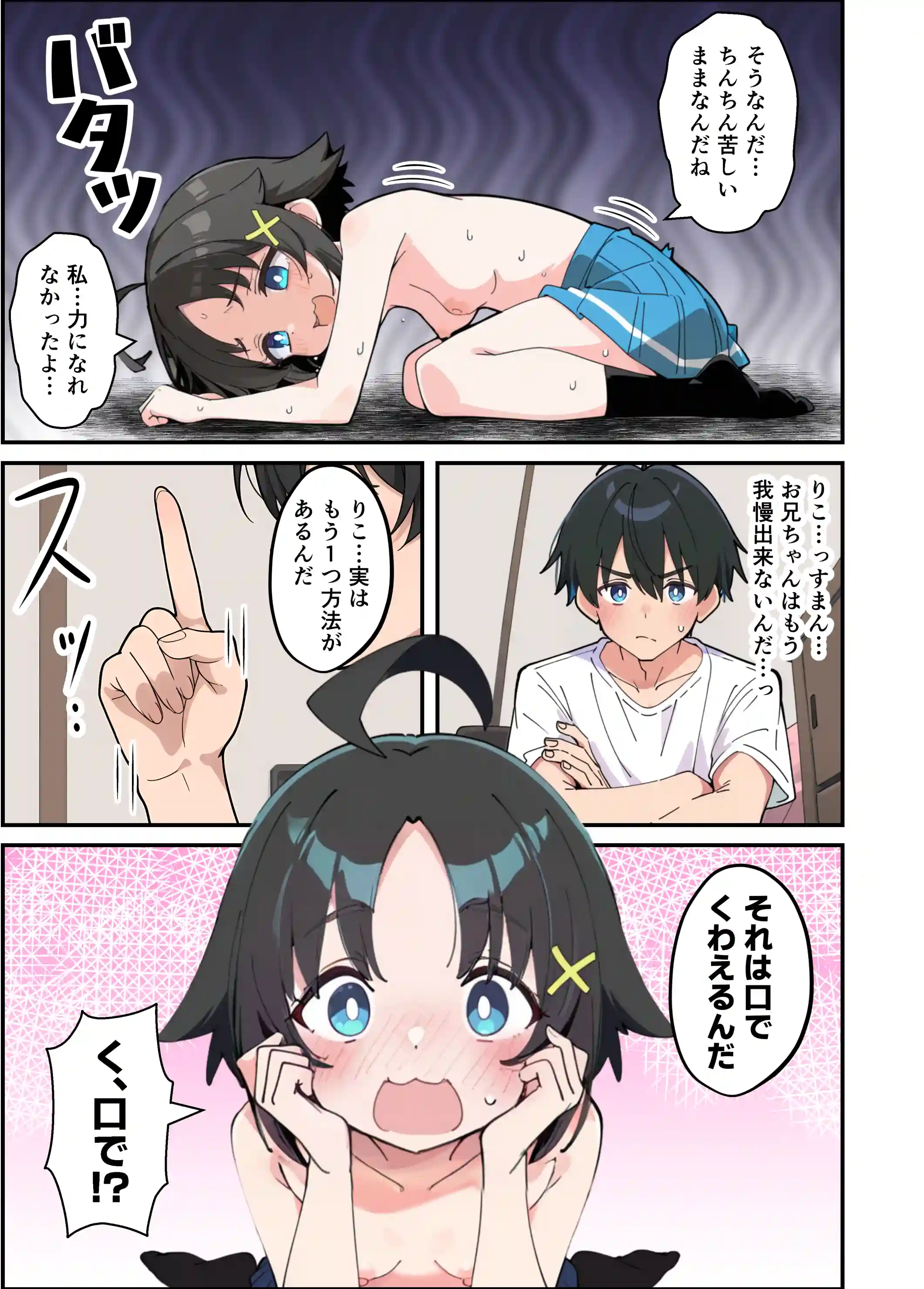 性に好奇心旺盛な妹と実践形式で性教育して中出しえっちする話 - 040