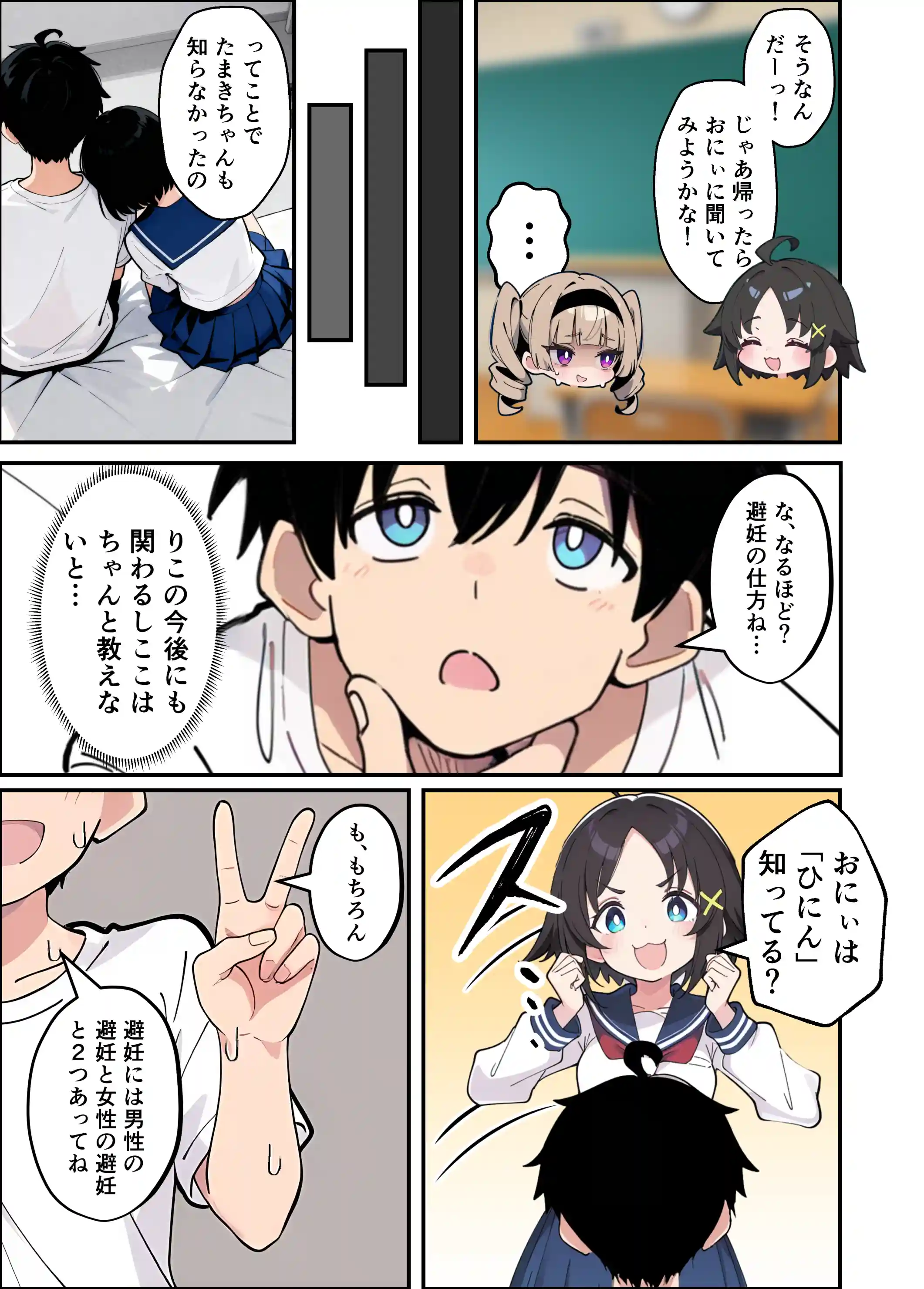 性に好奇心旺盛な妹と実践形式で性教育して中出しえっちする話 - 056