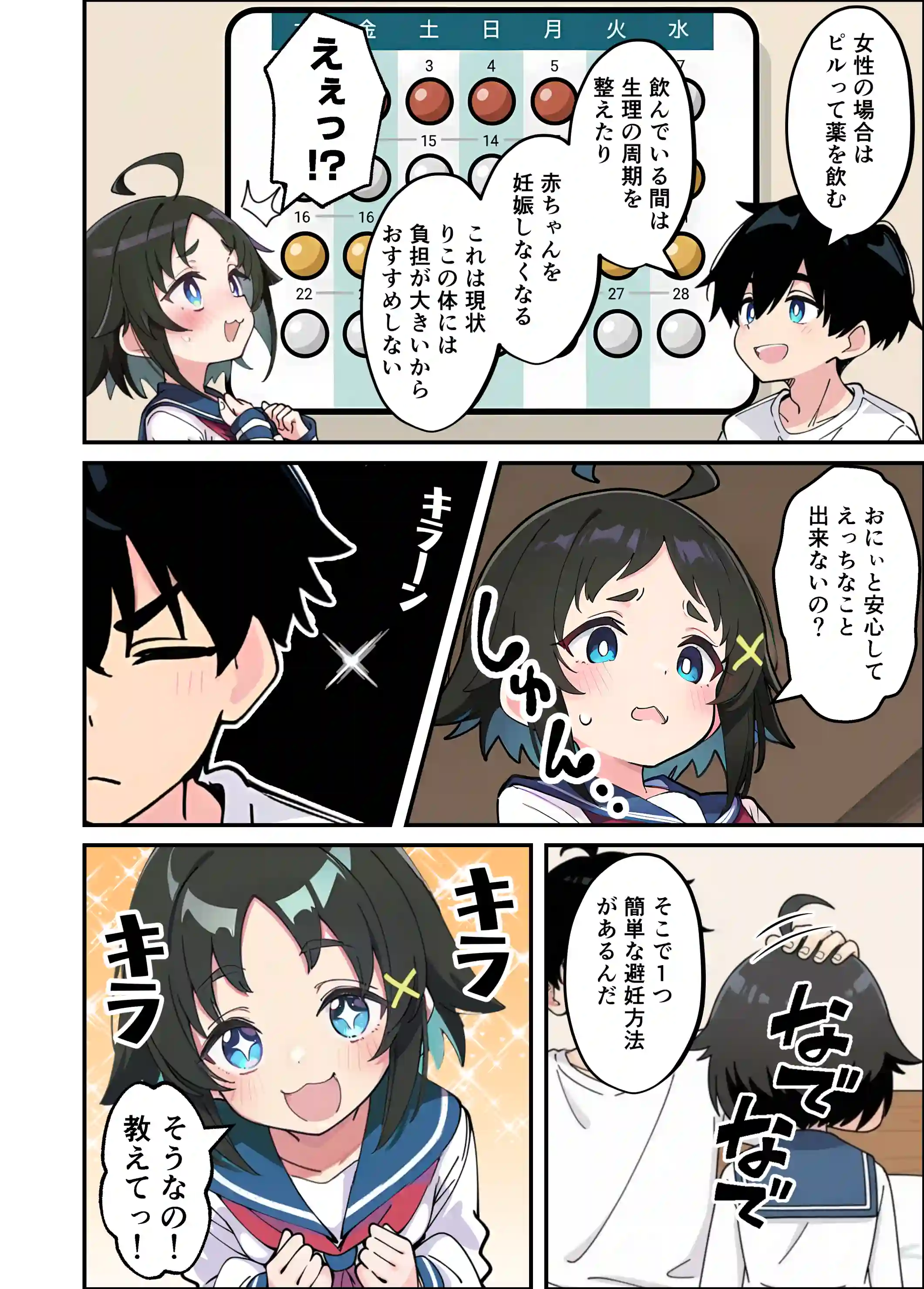 性に好奇心旺盛な妹と実践形式で性教育して中出しえっちする話 - 057