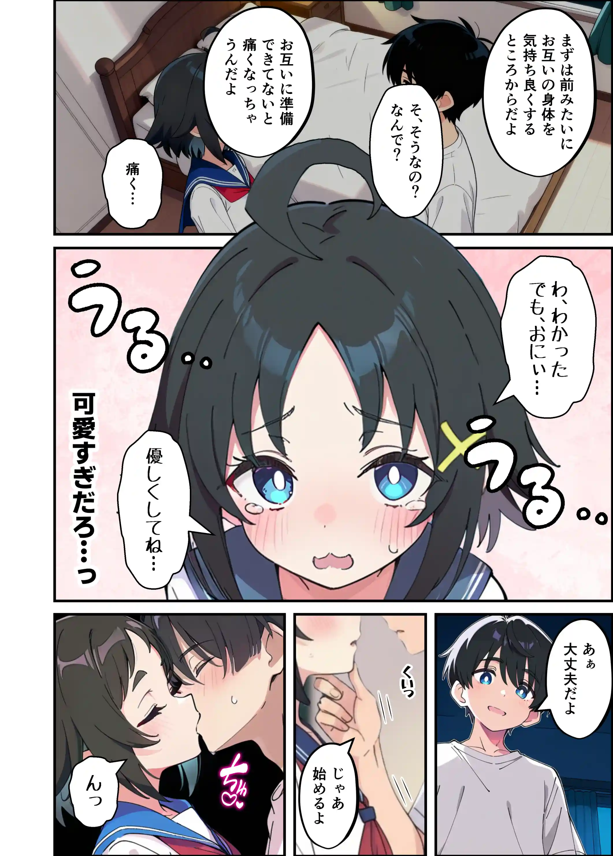 性に好奇心旺盛な妹と実践形式で性教育して中出しえっちする話 - 065