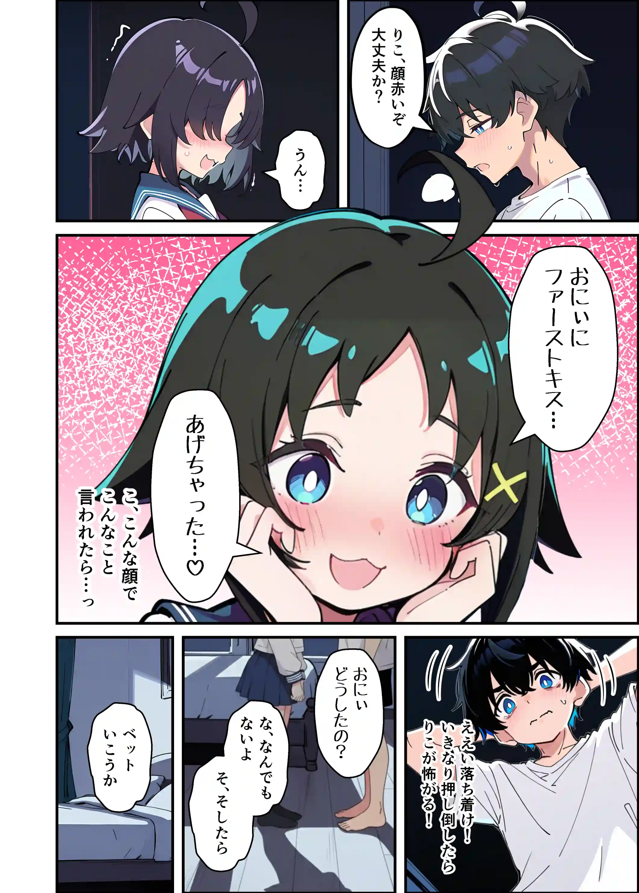 性に好奇心旺盛な妹と実践形式で性教育して中出しえっちする話 - 067