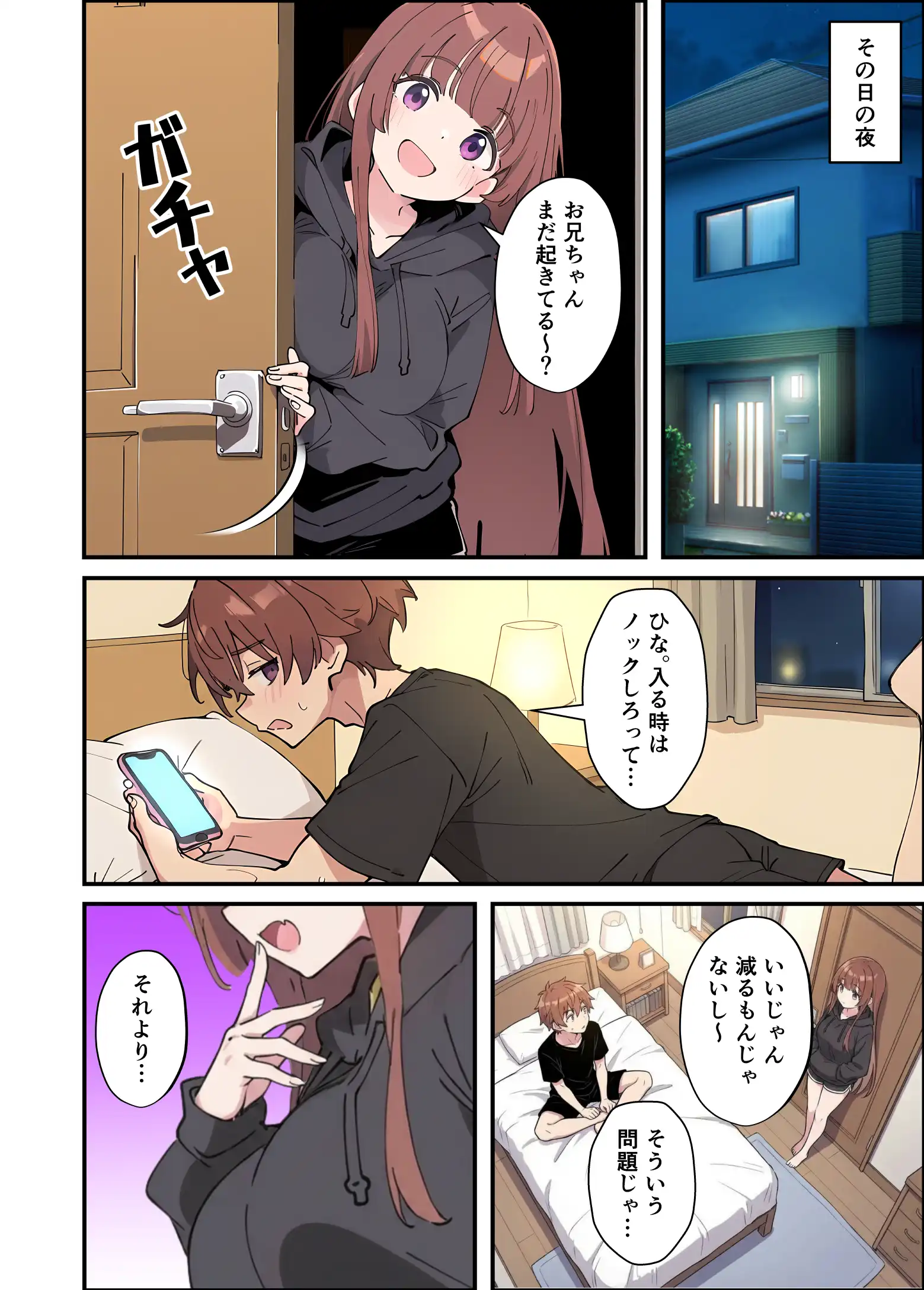 小悪魔義妹の誘惑に耐えてポリネシアンセックスする話 - 007