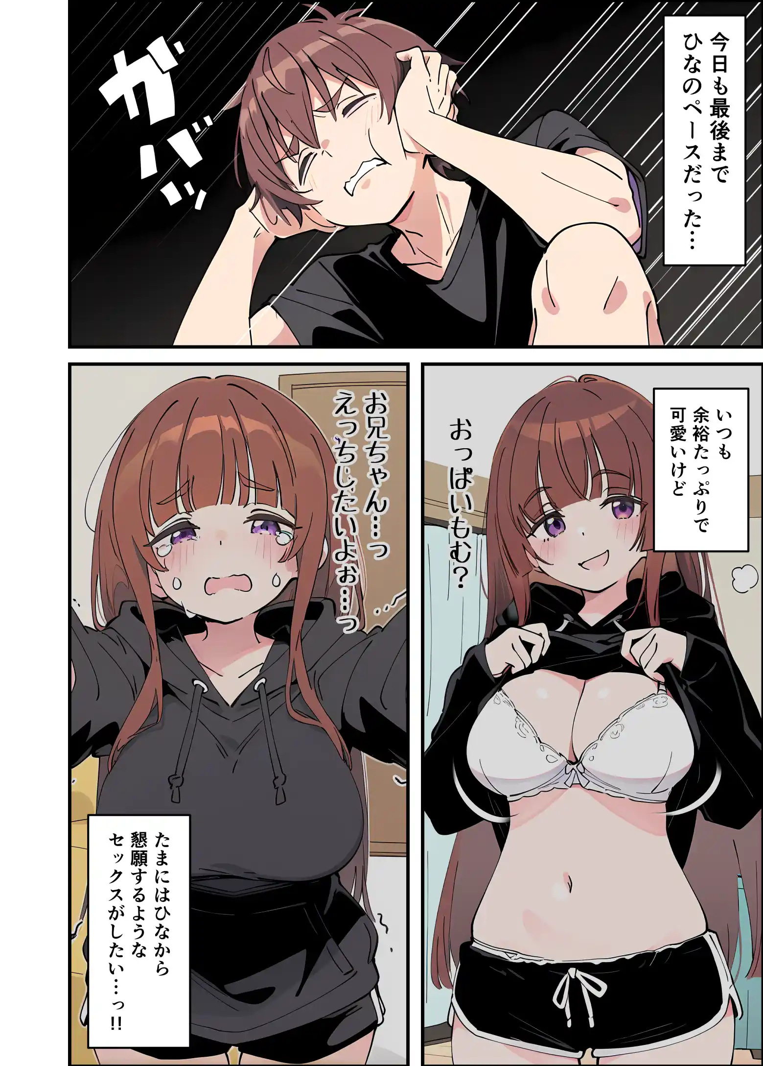 小悪魔義妹の誘惑に耐えてポリネシアンセックスする話 - 011