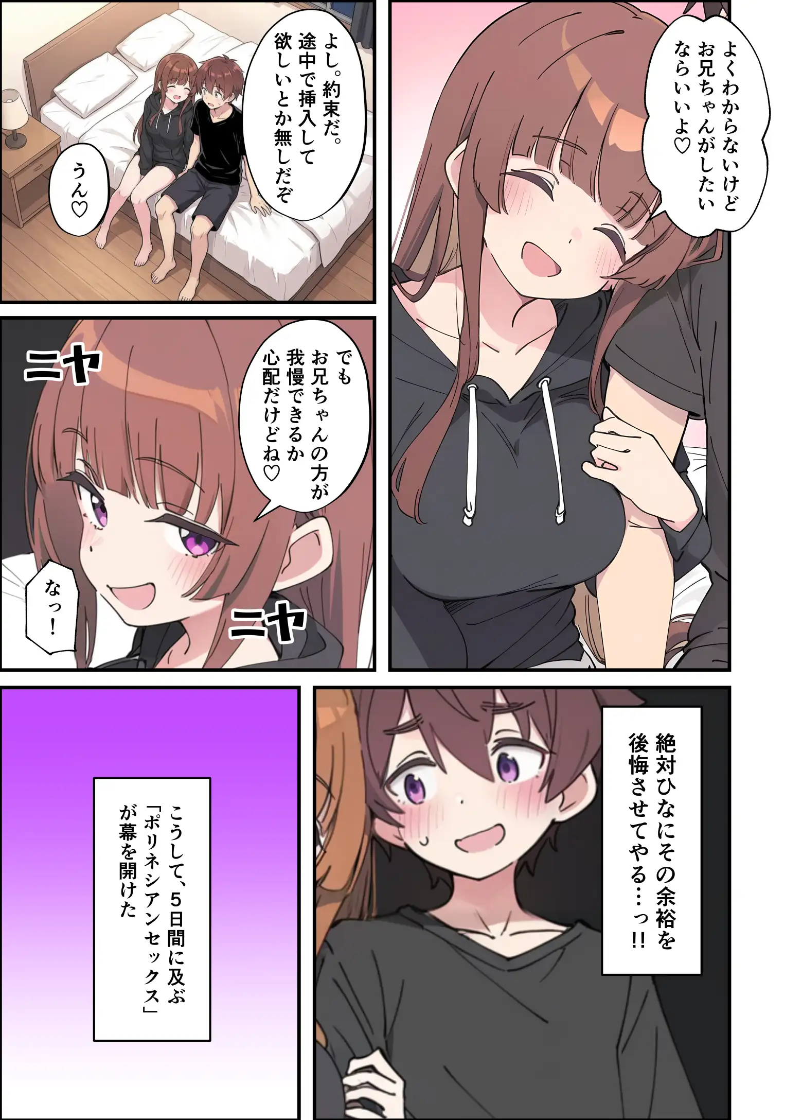 小悪魔義妹の誘惑に耐えてポリネシアンセックスする話 - 014