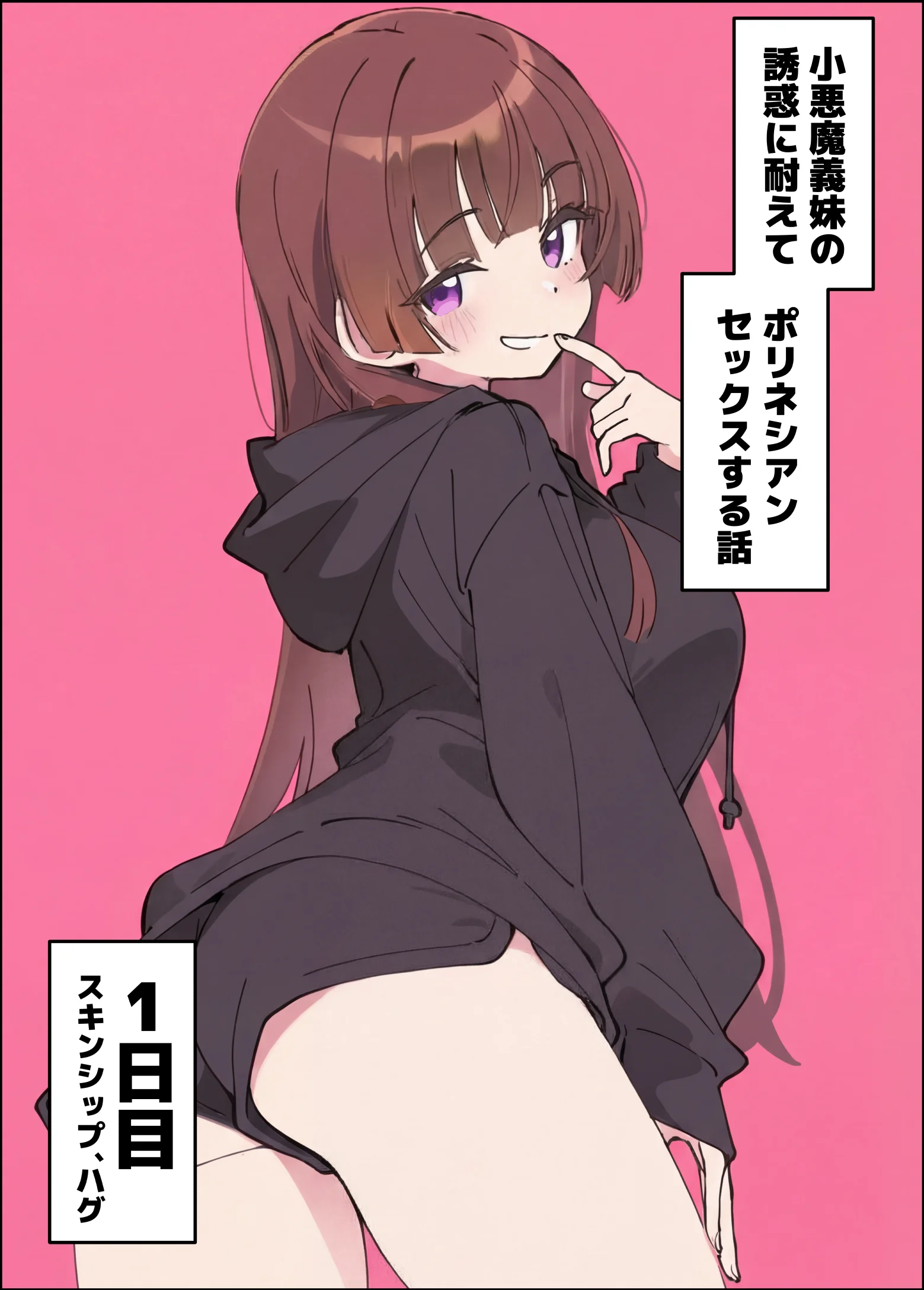 小悪魔義妹の誘惑に耐えてポリネシアンセックスする話 - 015