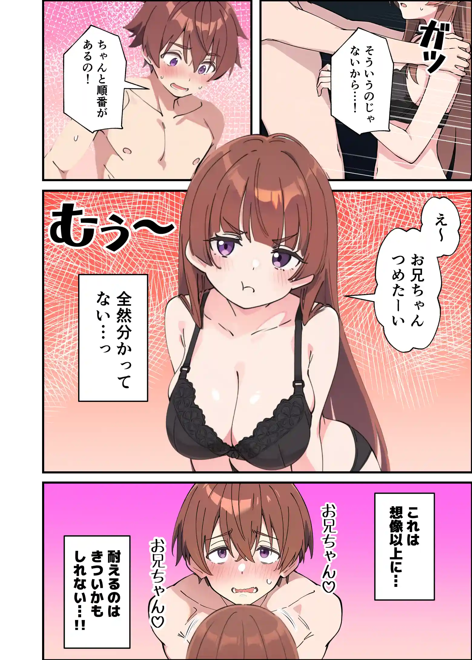 小悪魔義妹の誘惑に耐えてポリネシアンセックスする話 - 019