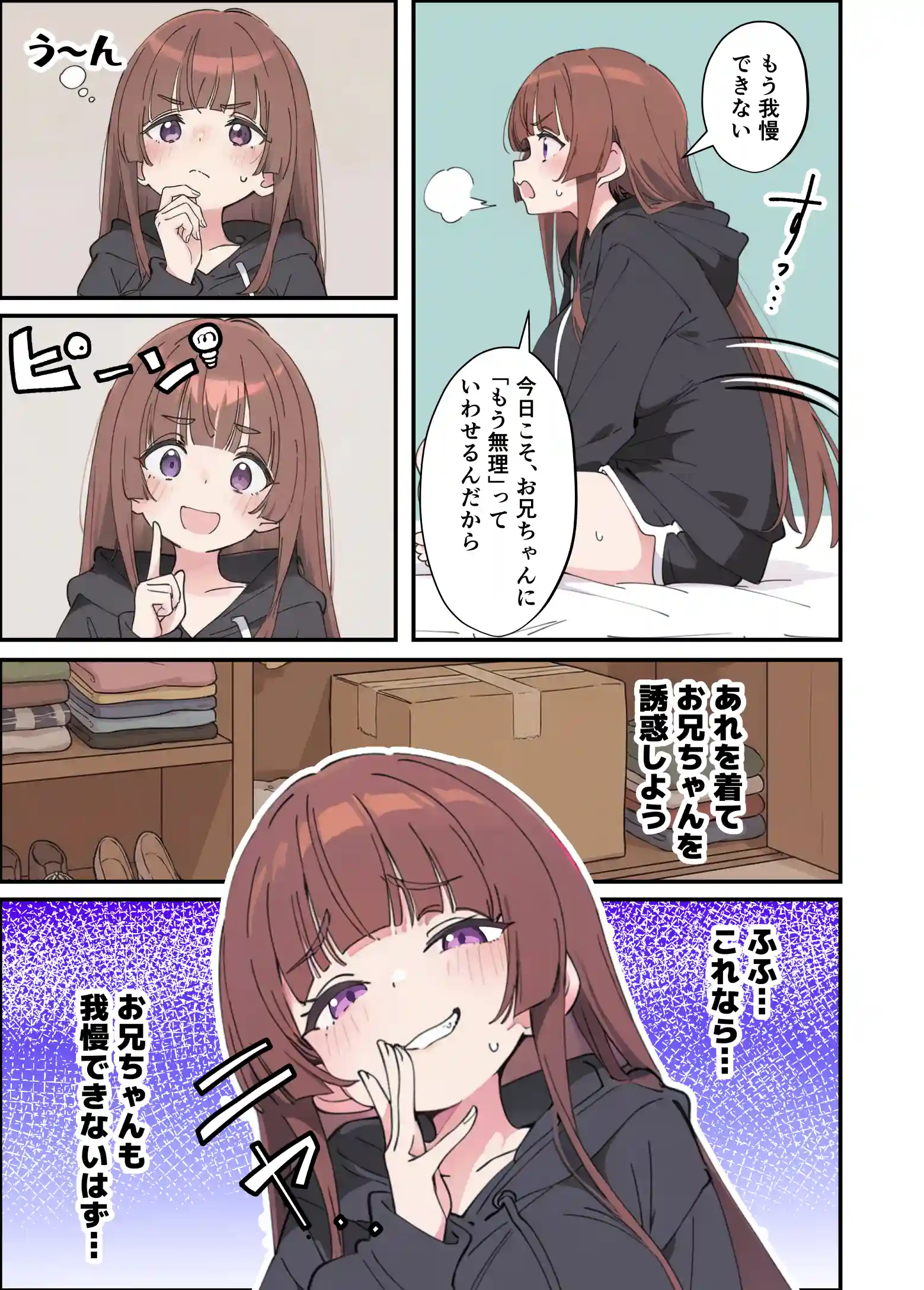 小悪魔義妹の誘惑に耐えてポリネシアンセックスする話 - 028