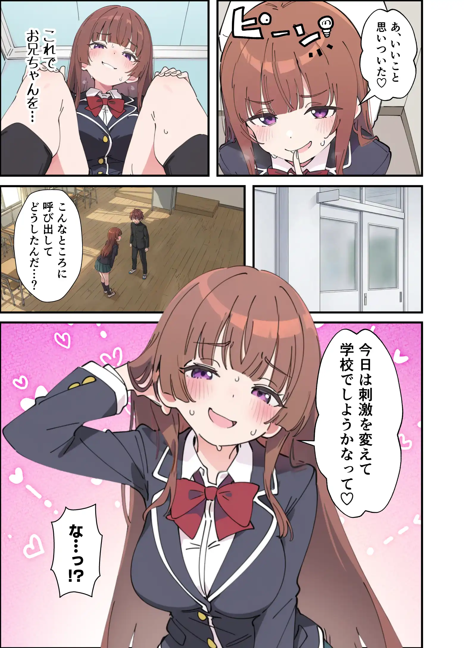 小悪魔義妹の誘惑に耐えてポリネシアンセックスする話 - 043