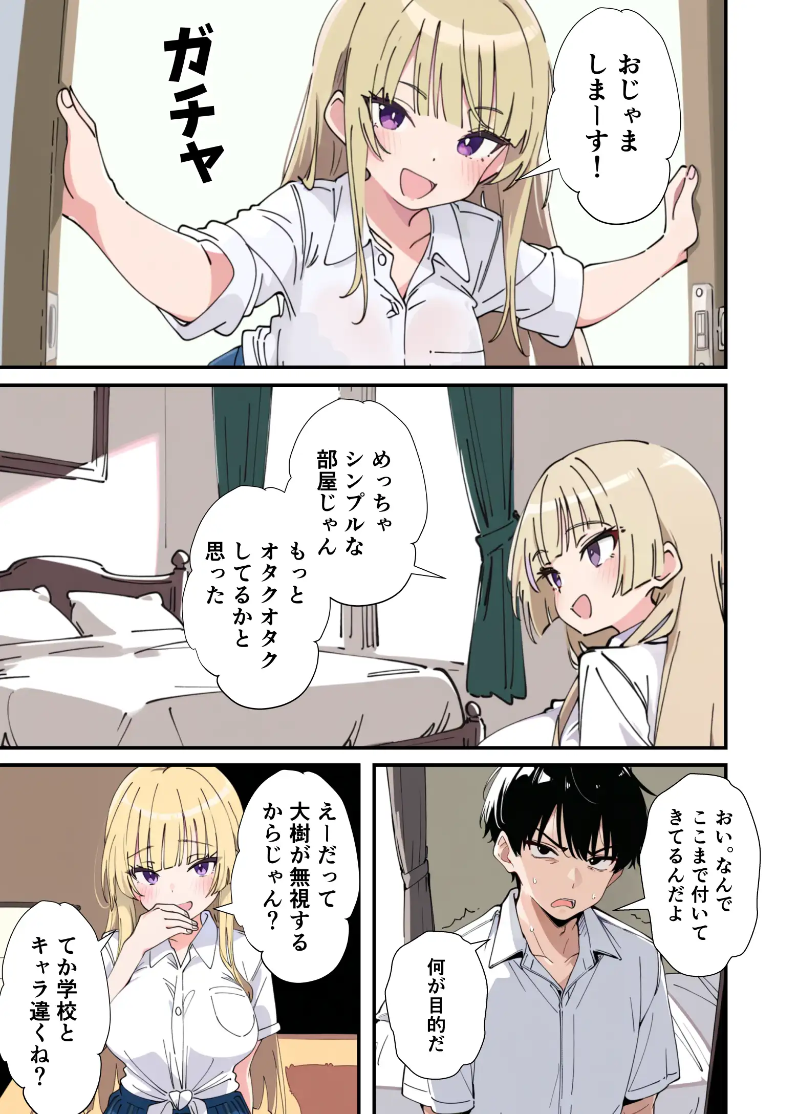 誰とでもヤる噂のヤリマンギャルがまさかの処女だったので童貞の俺と一緒に初体験した話 - 014