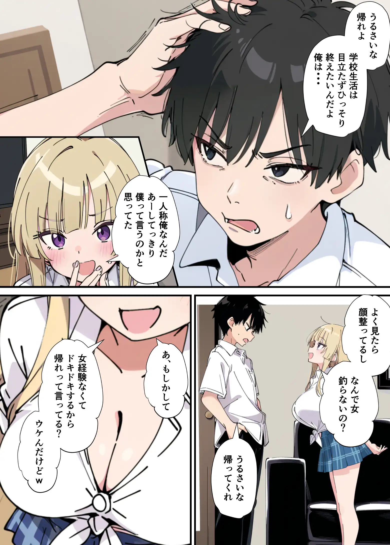 誰とでもヤる噂のヤリマンギャルがまさかの処女だったので童貞の俺と一緒に初体験した話 - 015