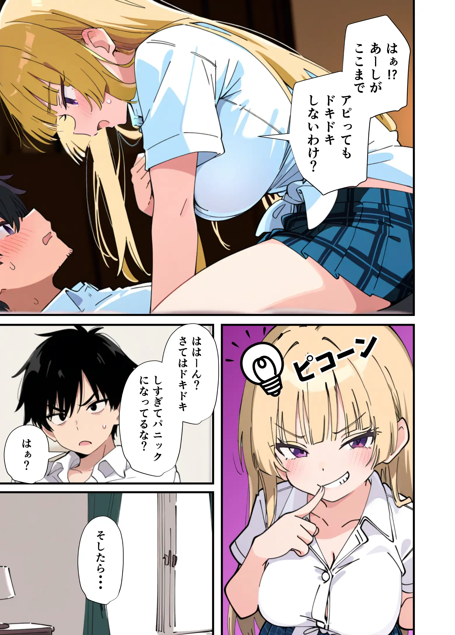 誰とでもヤる噂のヤリマンギャルがまさかの処女だったので童貞の俺と一緒に初体験した話 - 018