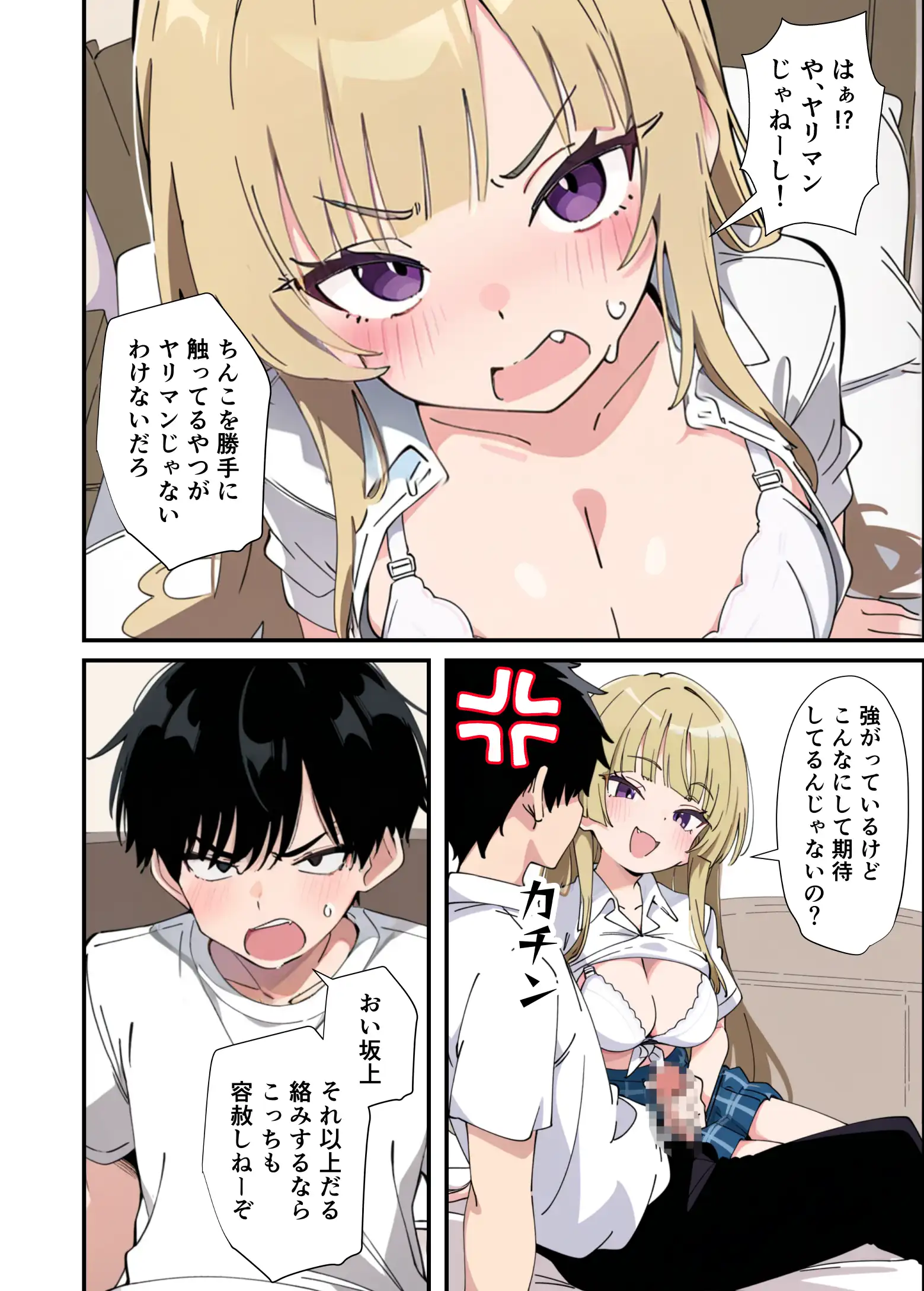 誰とでもヤる噂のヤリマンギャルがまさかの処女だったので童貞の俺と一緒に初体験した話 - 021