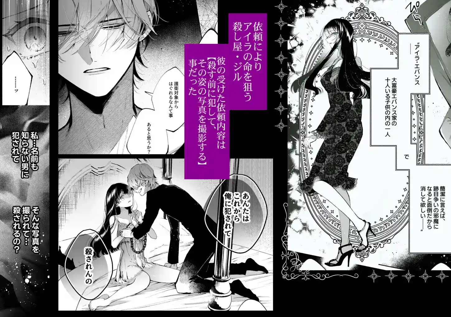 転生系ヒロインに悪い男(殺し屋)の初恋は重すぎる!? - 005