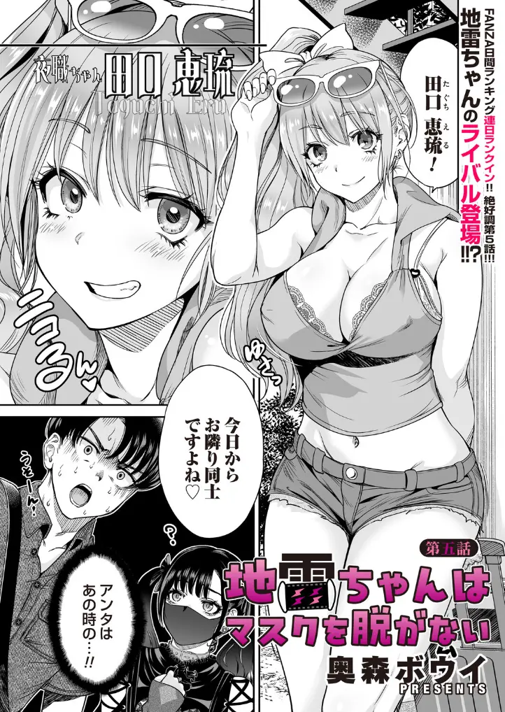 地雷ちゃんはマスクを脱がない 第五話 - 002