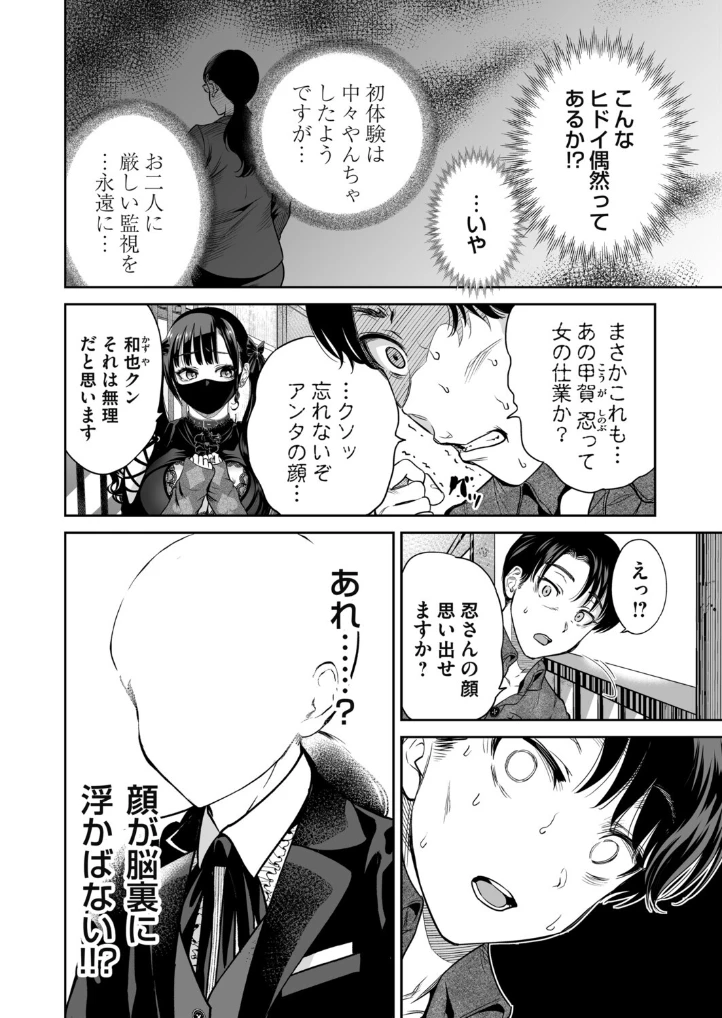 地雷ちゃんはマスクを脱がない 第五話 - 003