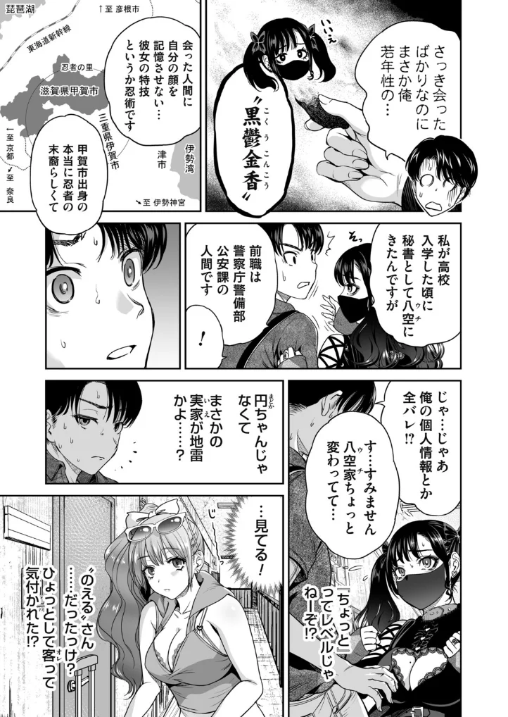 地雷ちゃんはマスクを脱がない 第五話 - 004