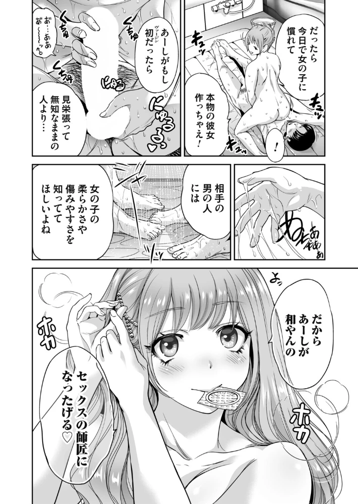 地雷ちゃんはマスクを脱がない 第五話 - 009