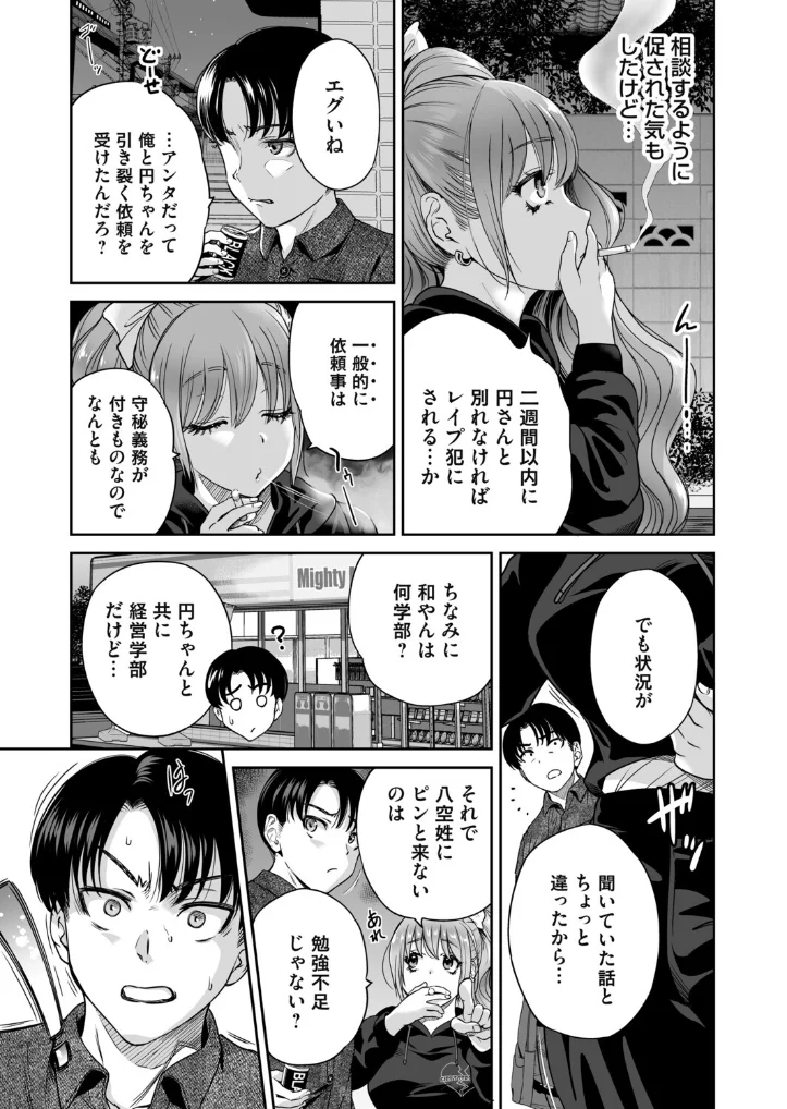 地雷ちゃんはマスクを脱がない 第七話 - 004