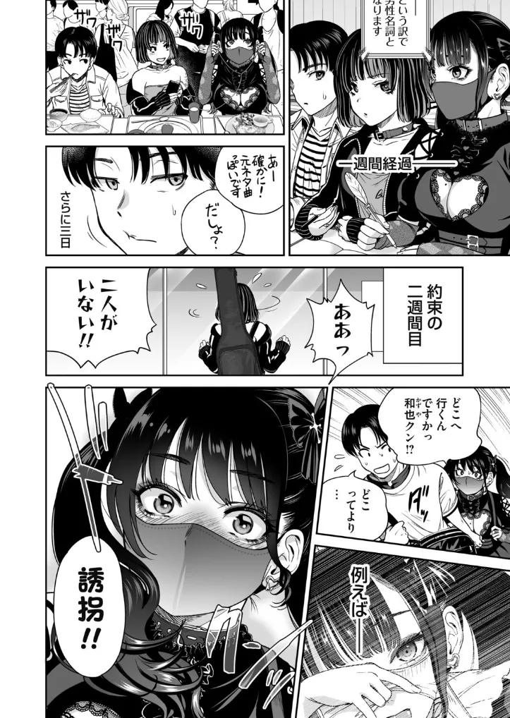 地雷ちゃんはマスクを脱がない 第七話 - 007