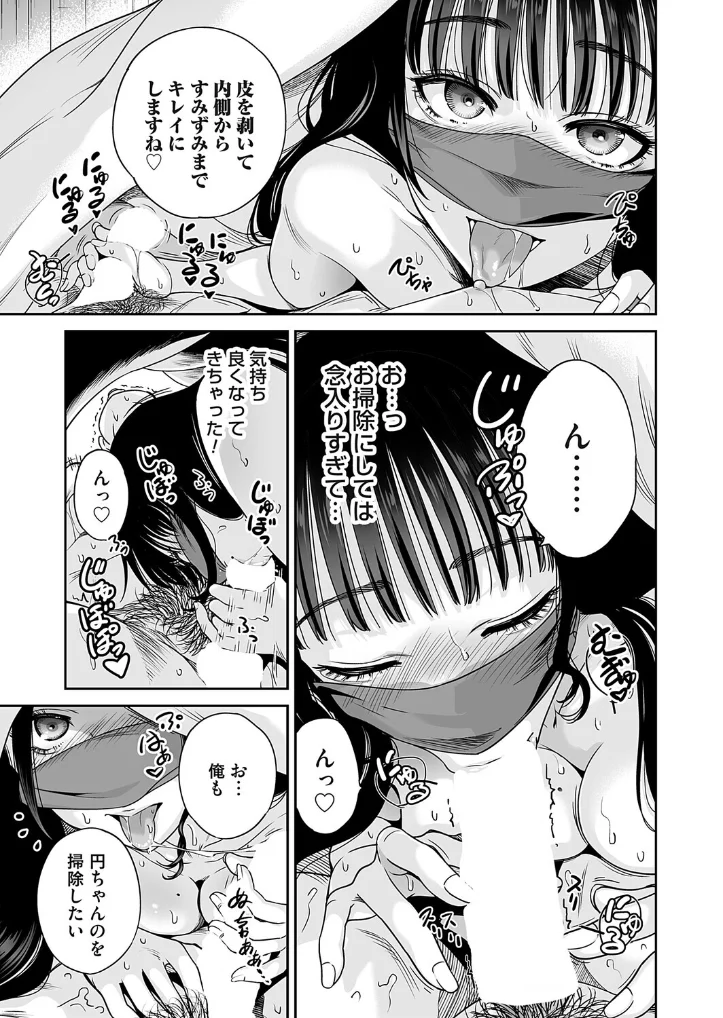 地雷ちゃんはマスクを脱がない 第八話 - 004