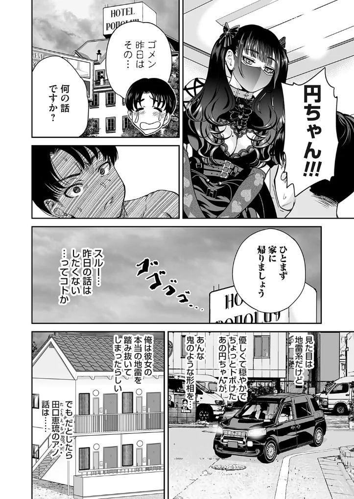 地雷ちゃんはマスクを脱がない 第九話 - 003