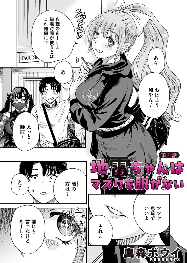 地雷ちゃんはマスクを脱がない 第九話 - 004
