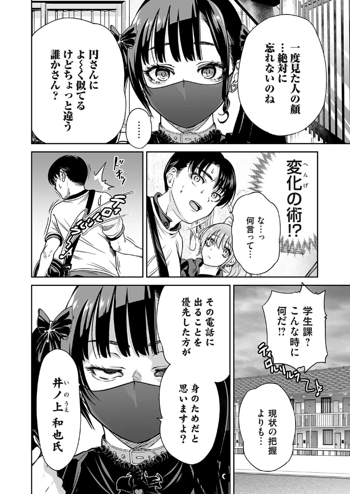 地雷ちゃんはマスクを脱がない 第九話 - 005