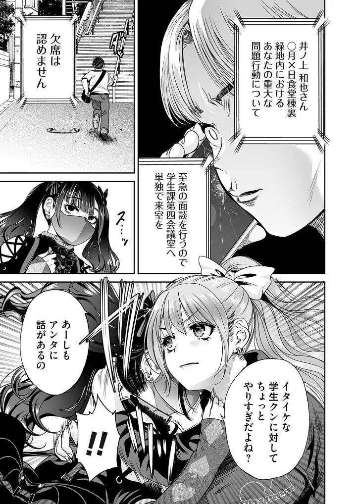 地雷ちゃんはマスクを脱がない 第九話 - 006