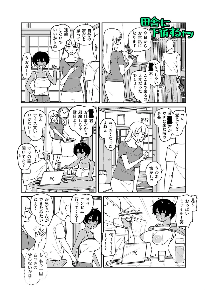 ポルノに感謝 第1射 - 002