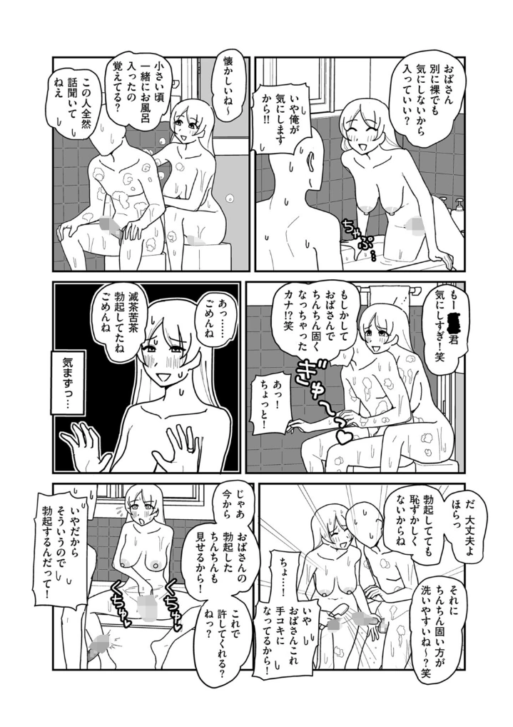 ポルノに感謝 第1射 - 004