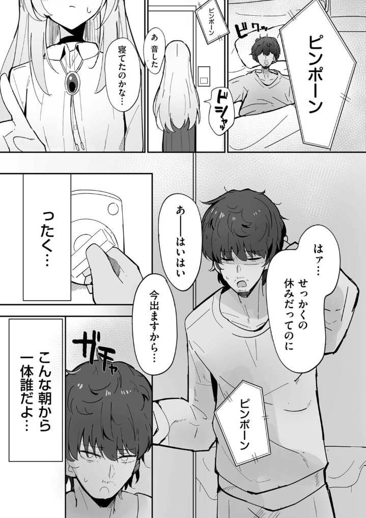 私、男ですよ？ - 002