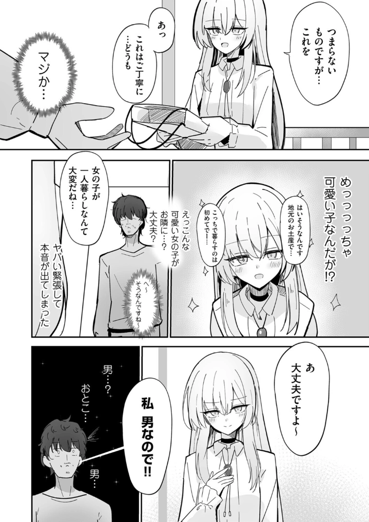 私、男ですよ？ - 004