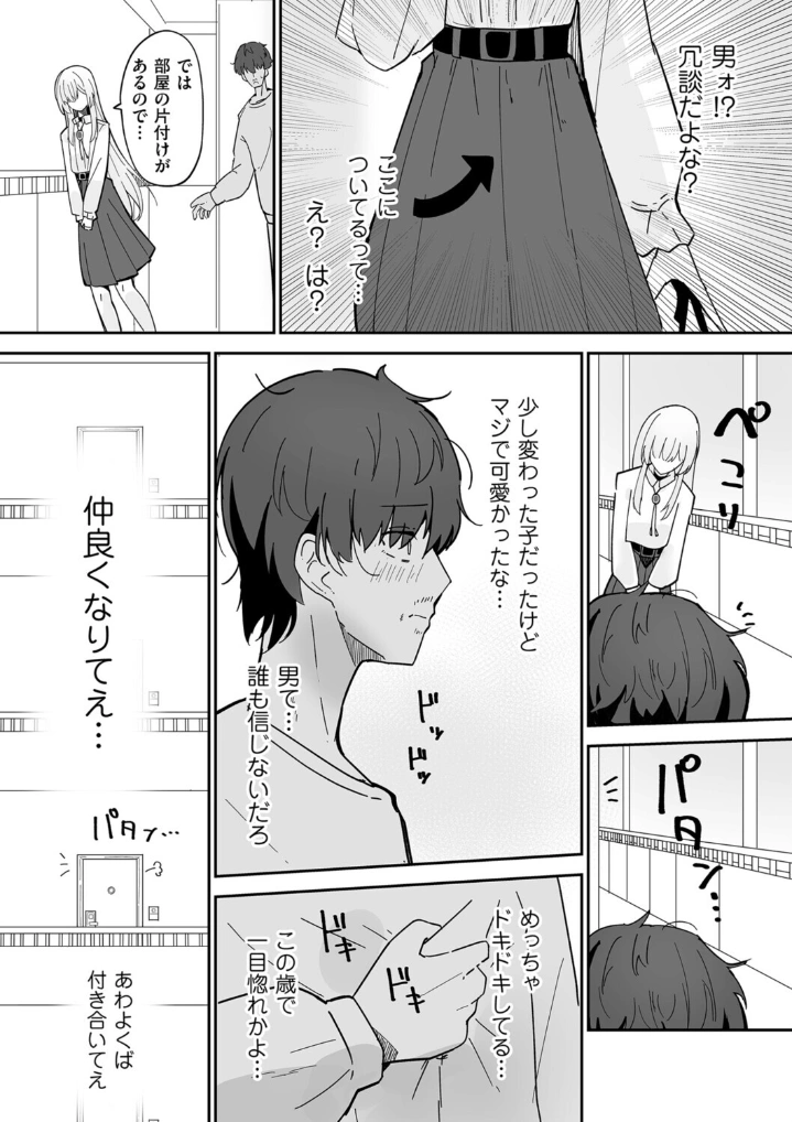 私、男ですよ？ - 005