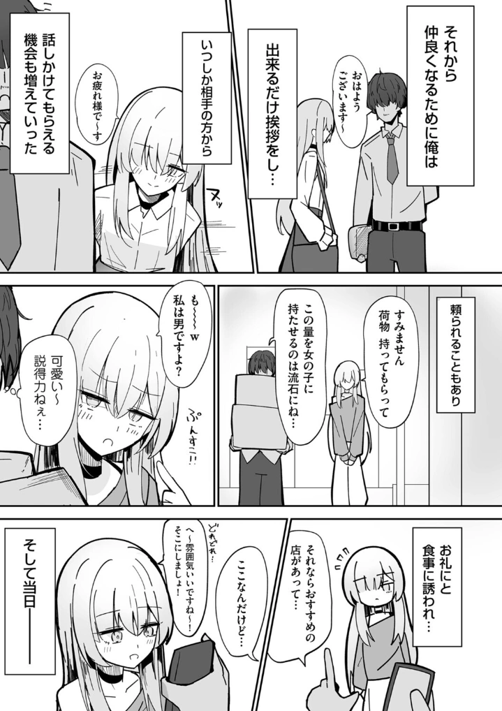 私、男ですよ？ - 006