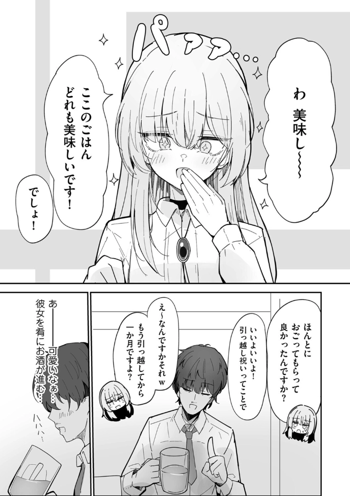 私、男ですよ？ - 007