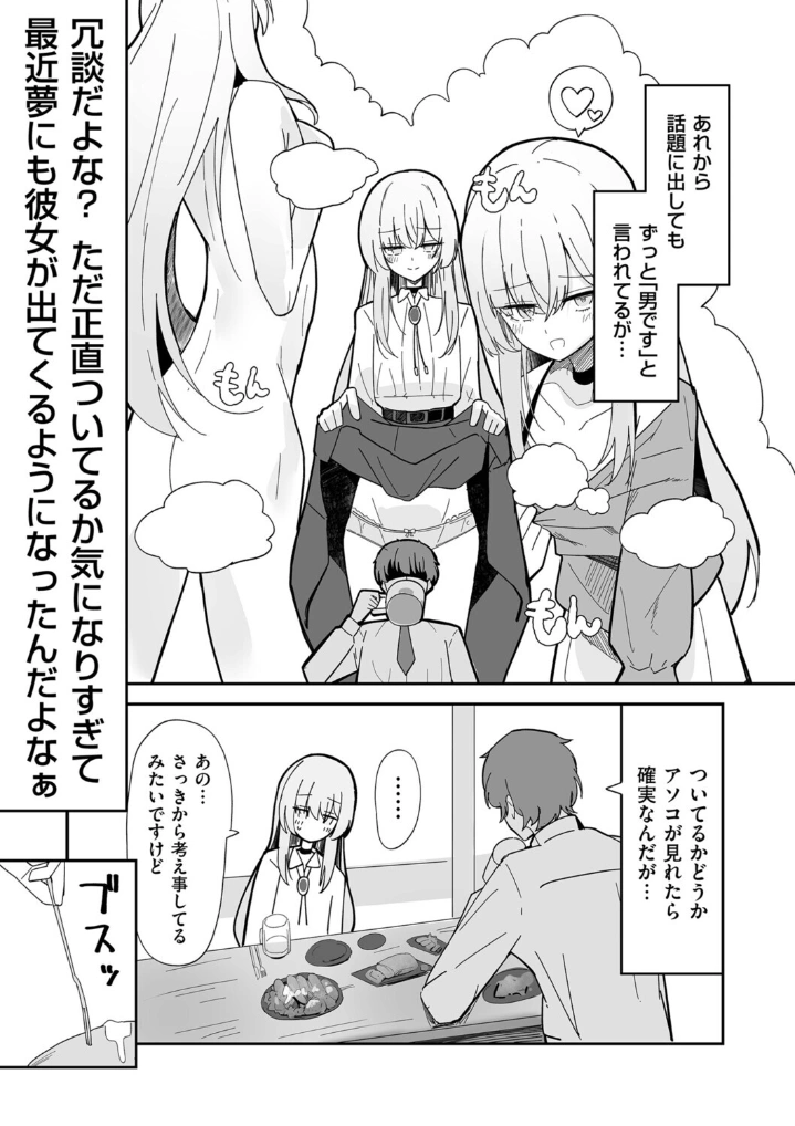 私、男ですよ？ - 008