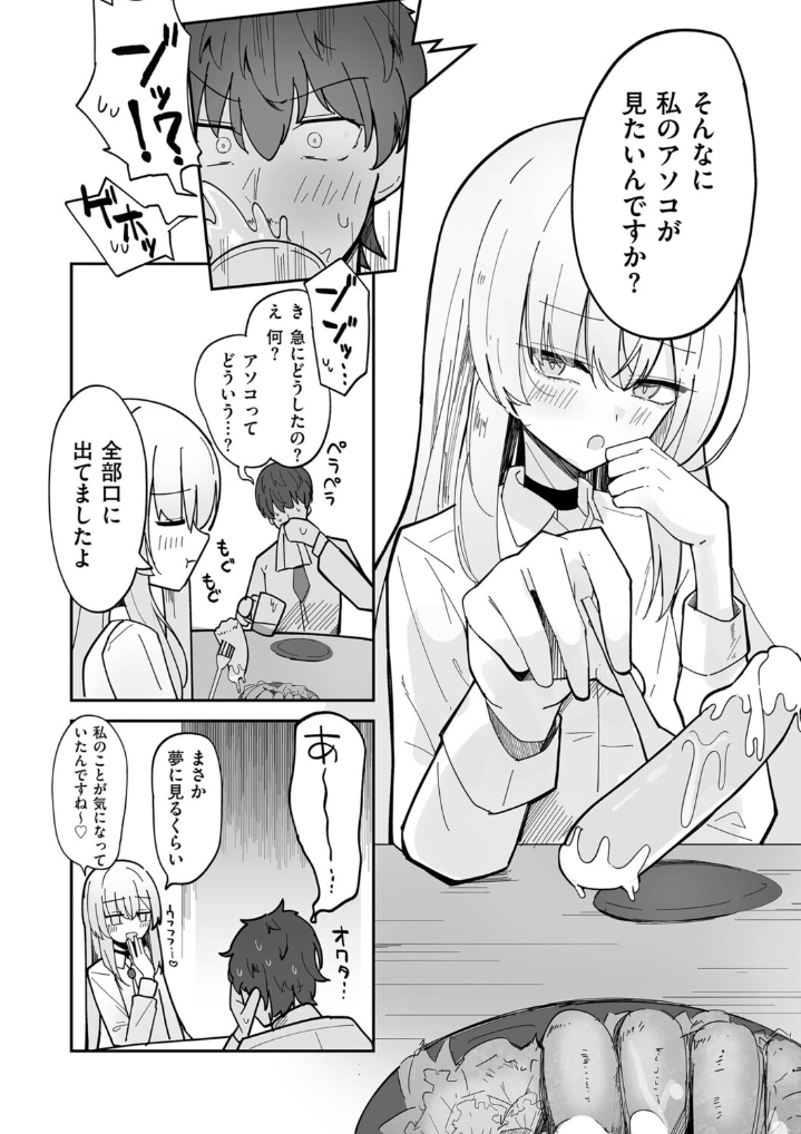 私、男ですよ？ - 009