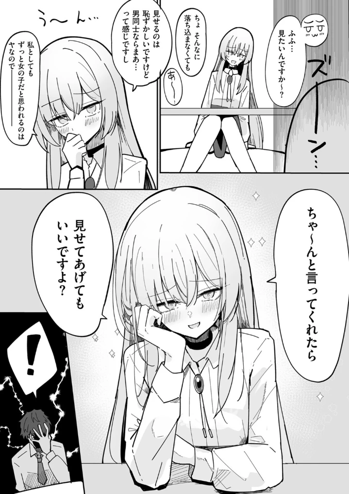 私、男ですよ？ - 010