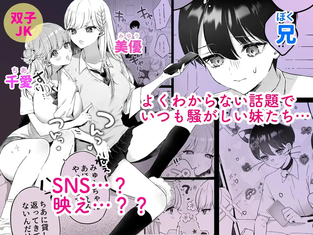 お兄ちゃんなのに妹たちに食べられる～生イキ双子と淫乱デビュー雑魚穴棒～ - 002