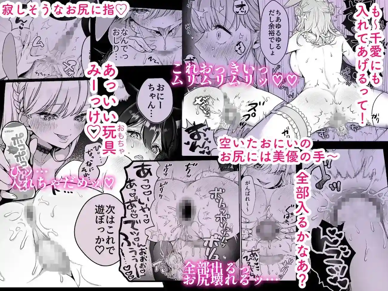 お兄ちゃんなのに妹たちに食べられる～生イキ双子と淫乱デビュー雑魚穴棒～ - 007