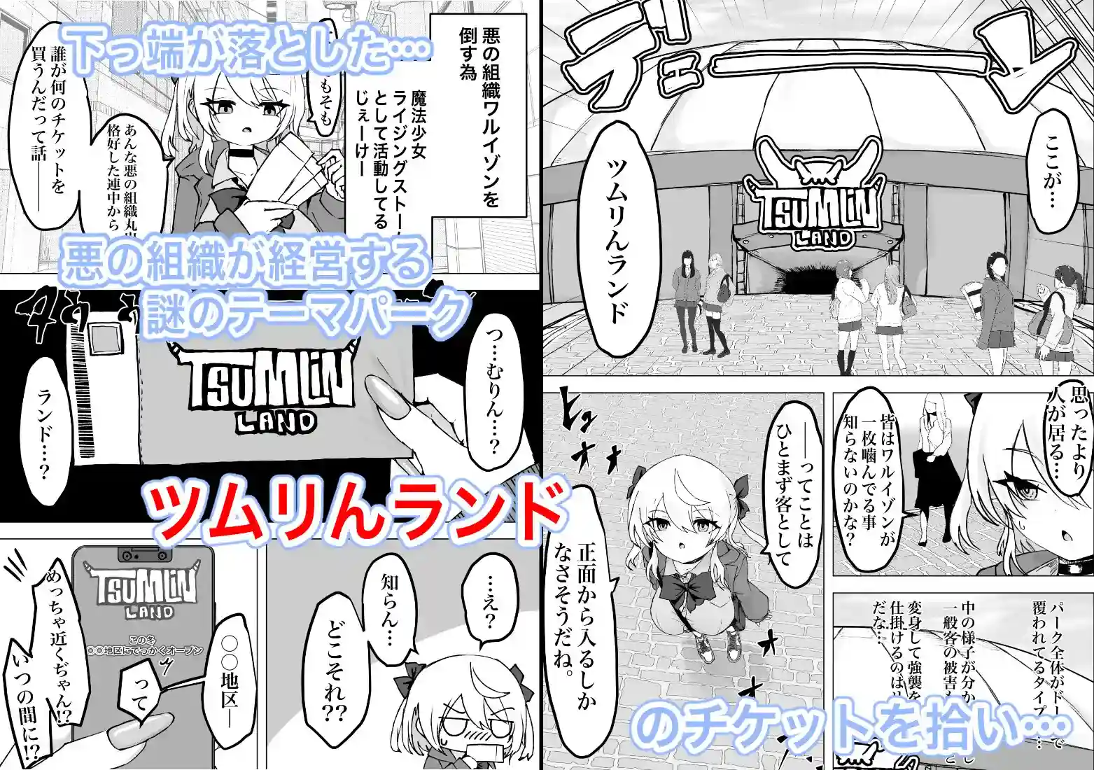 魔法少女ライジングストーム 開園!常識改変ツムリんランド!! - 003