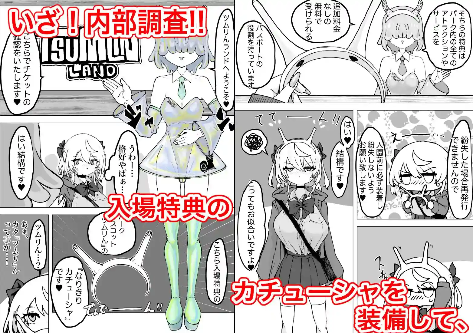 魔法少女ライジングストーム 開園!常識改変ツムリんランド!! - 004