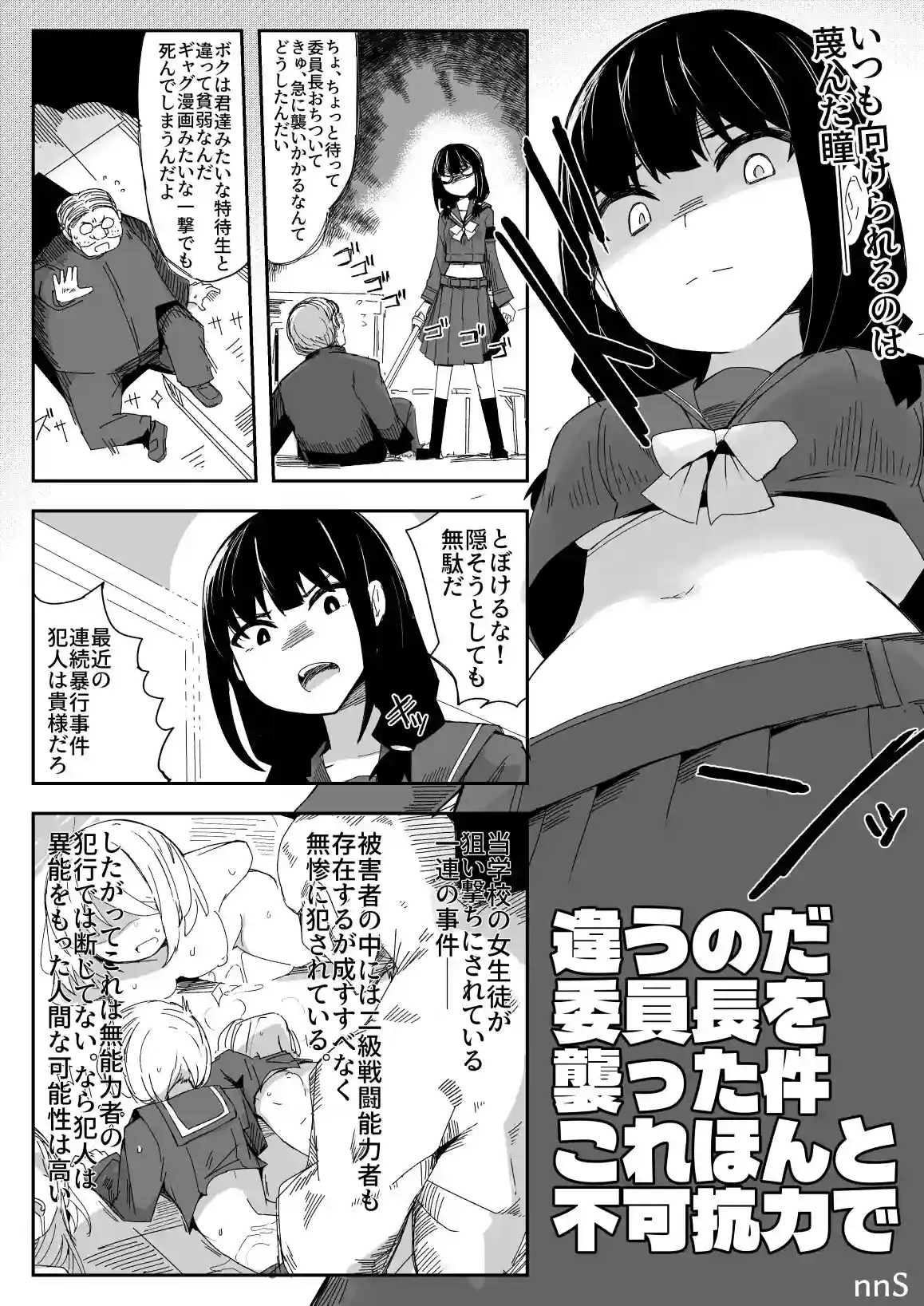 違うのだ 委員長を襲った件 これほんと不可抗力で - 003