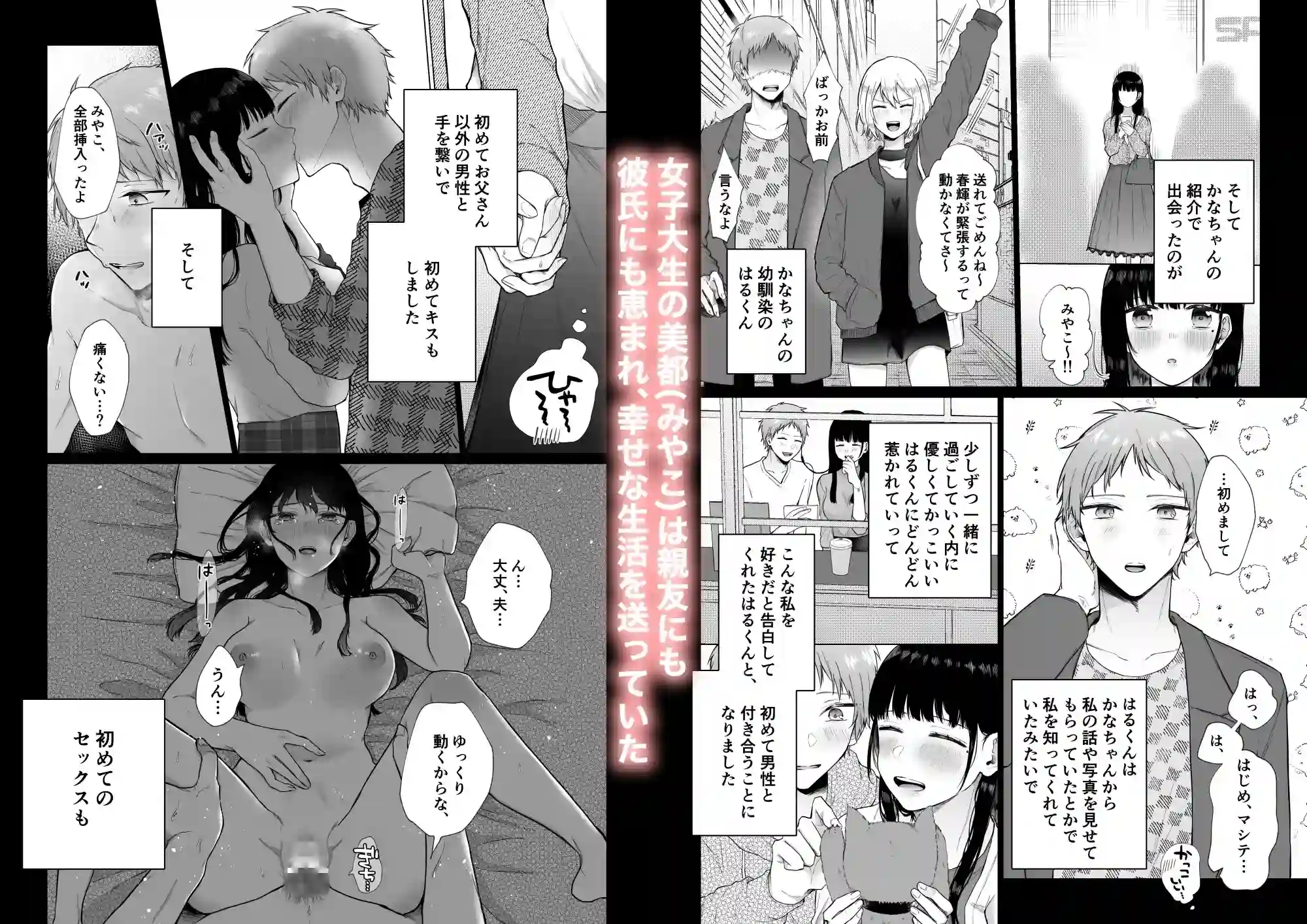 秘蜜〜元不感症がNTRセックスで快楽地獄〜 - 002