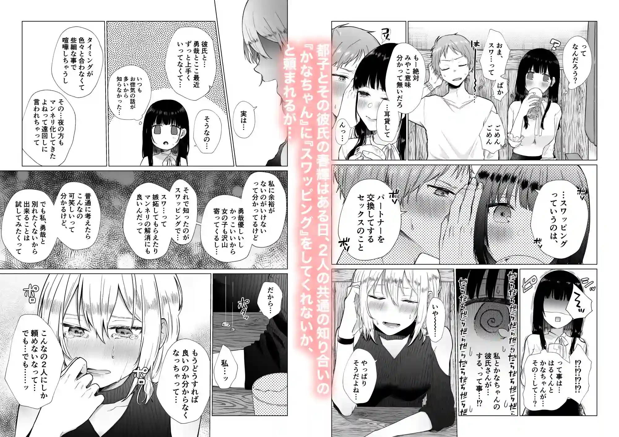 秘蜜〜元不感症がNTRセックスで快楽地獄〜 - 003