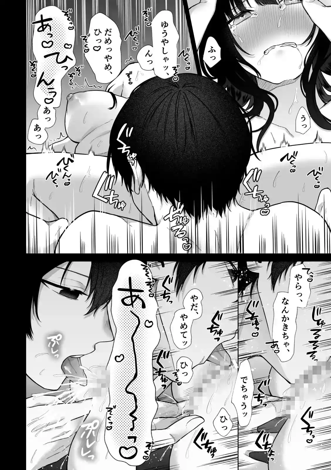 秘蜜2〜元不感症がNTRセックスで快楽地獄〜 - 008