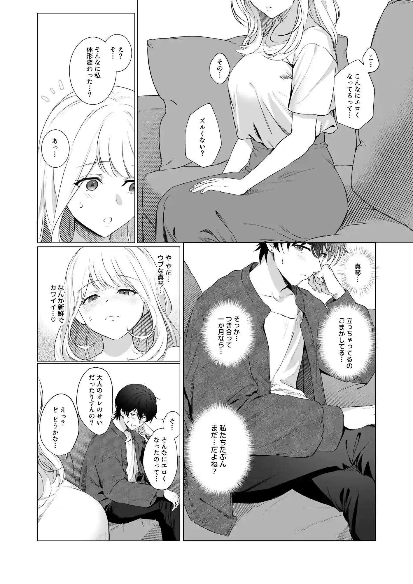 〜タイムリープSEX〜 ボクの童貞を君に二度捧ぐ - 002